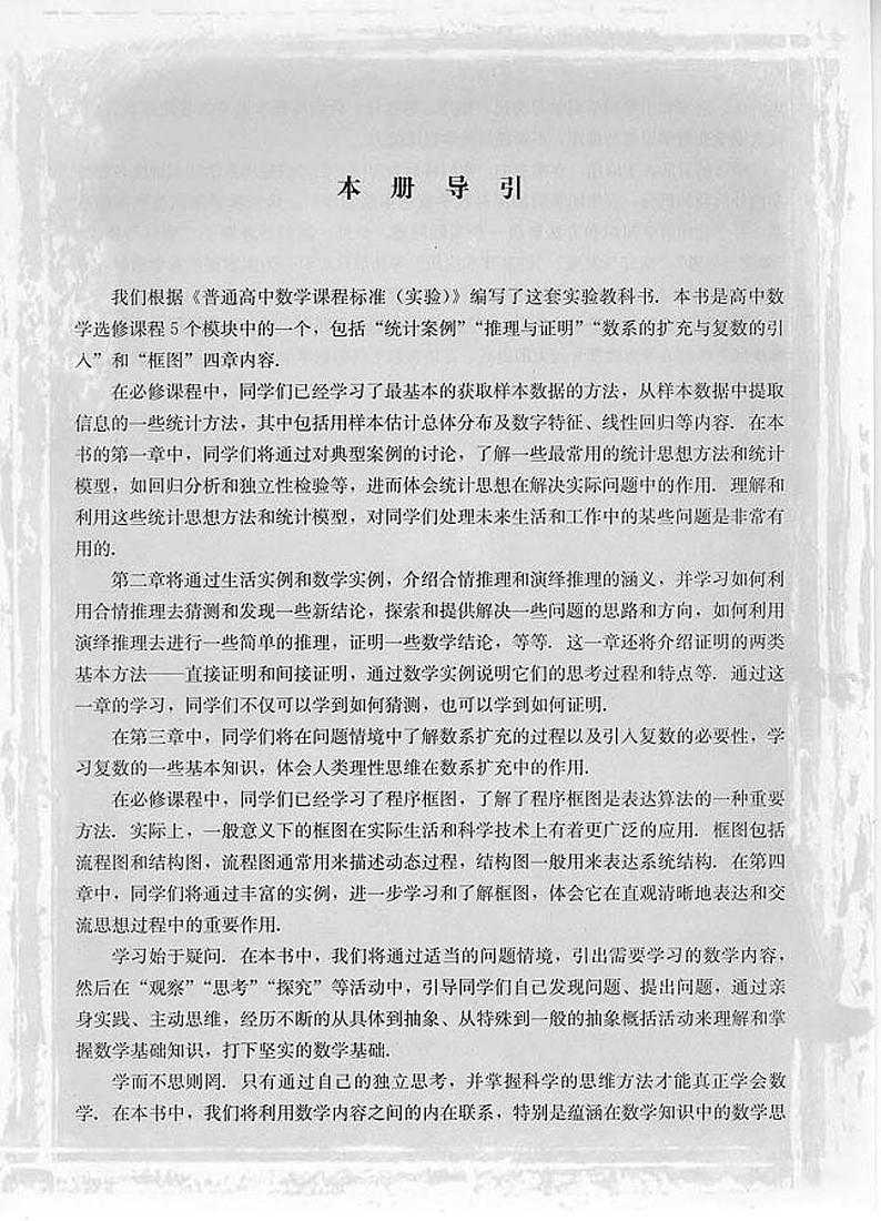 人教版高中数学选修1-2第2页