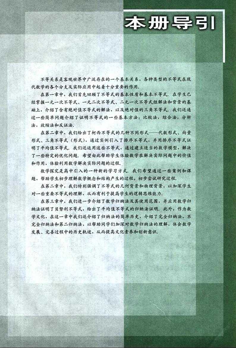 高中数学B版 选修4-5第3页