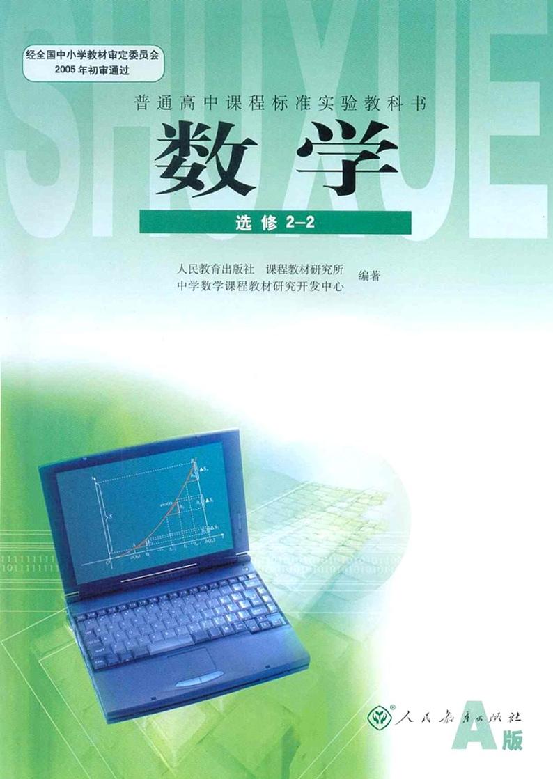 人教版高中数学选修2-2第1页