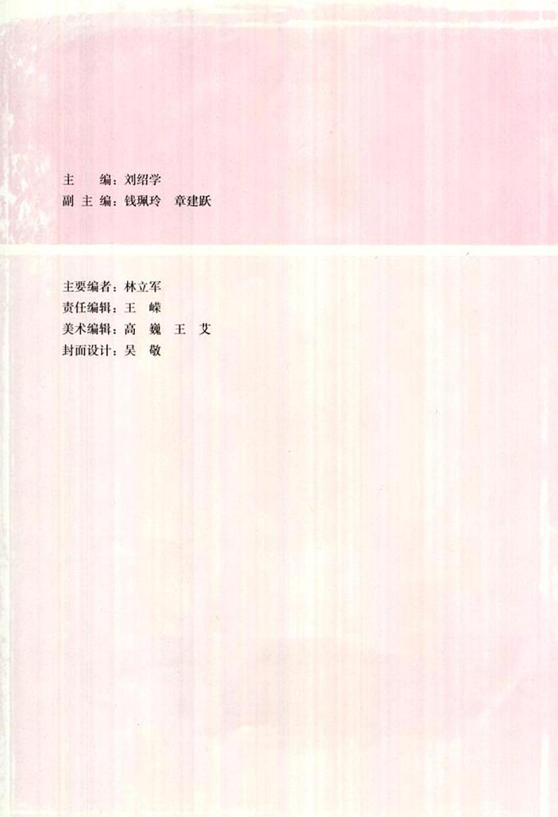 人教版高中数学选修3-1 数学史选讲第3页