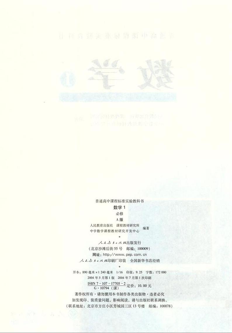 人教版高中数学必修1第2页