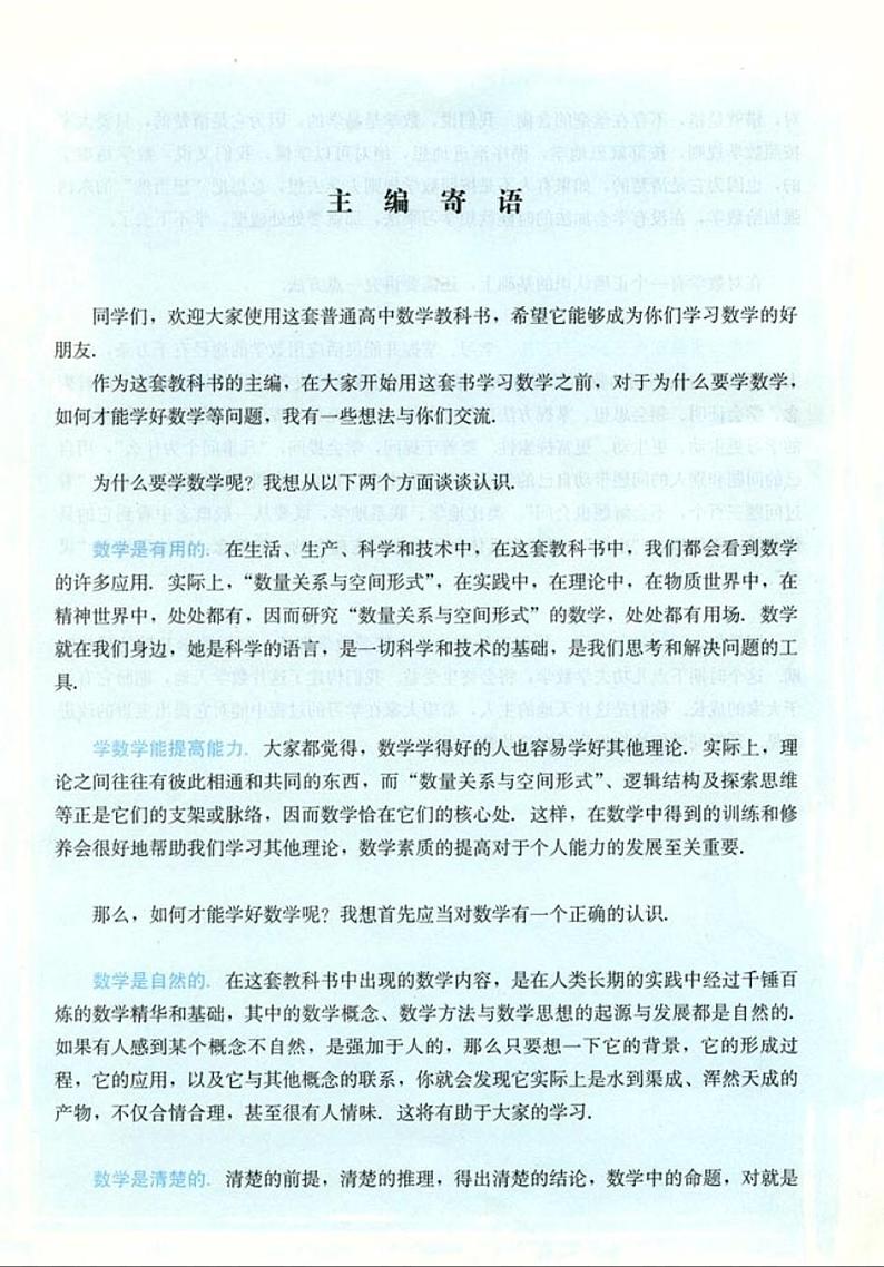 人教版高中数学必修1第3页