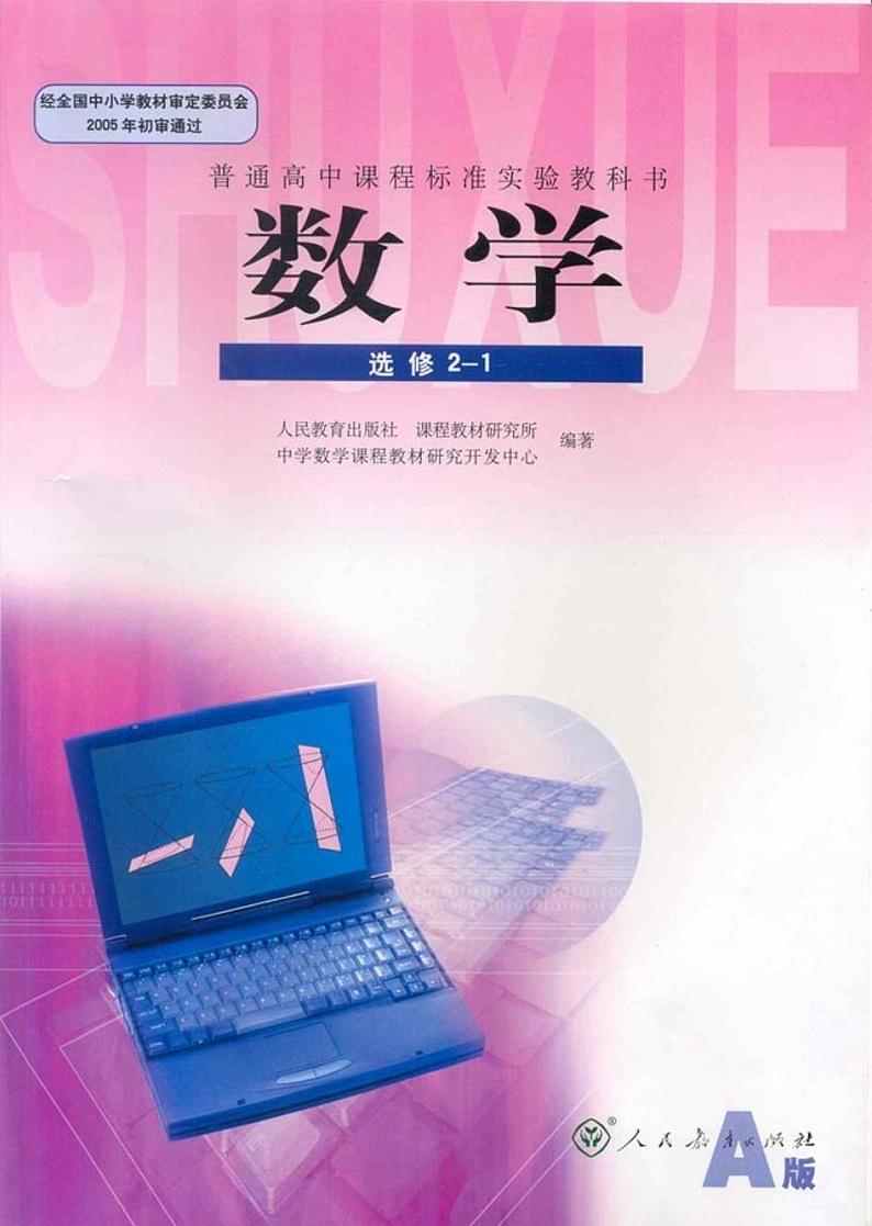 人教版高中数学选修2-1第1页