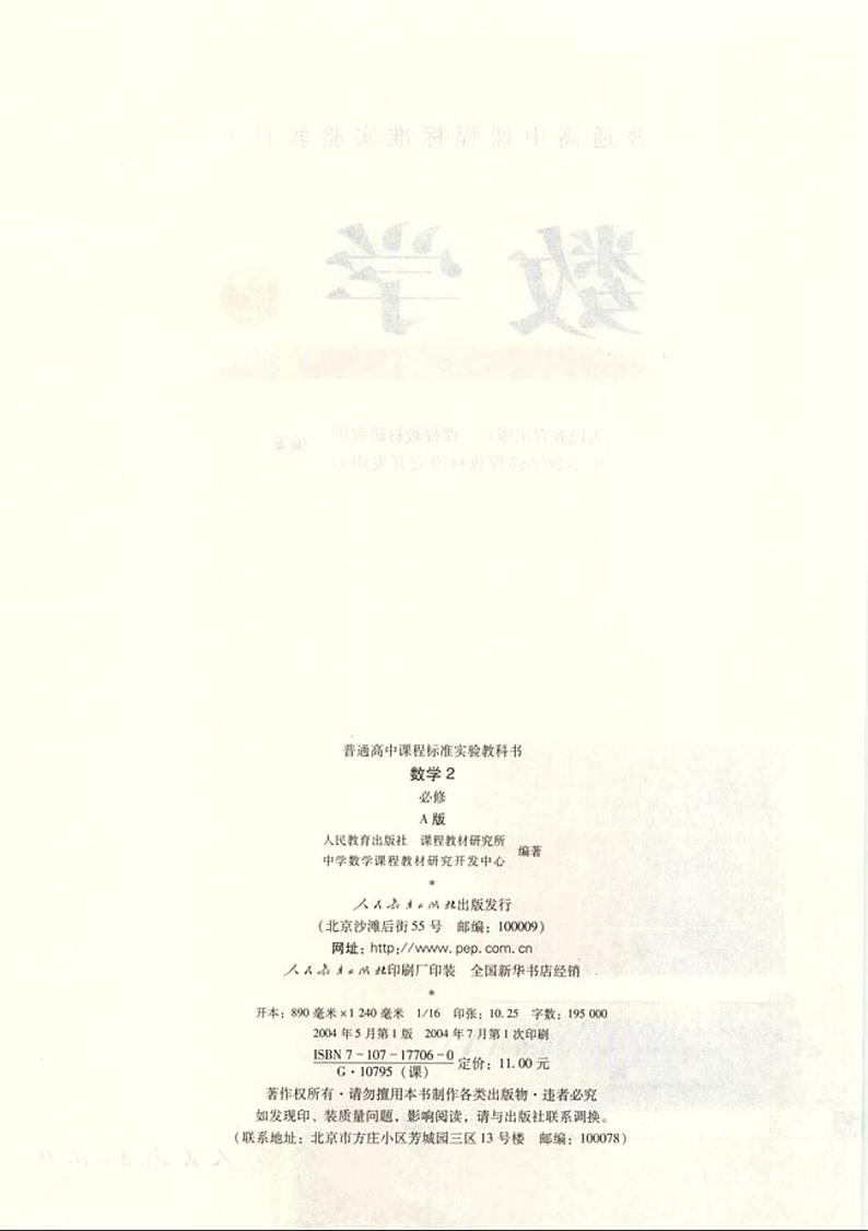 人教版高中数学必修2第2页