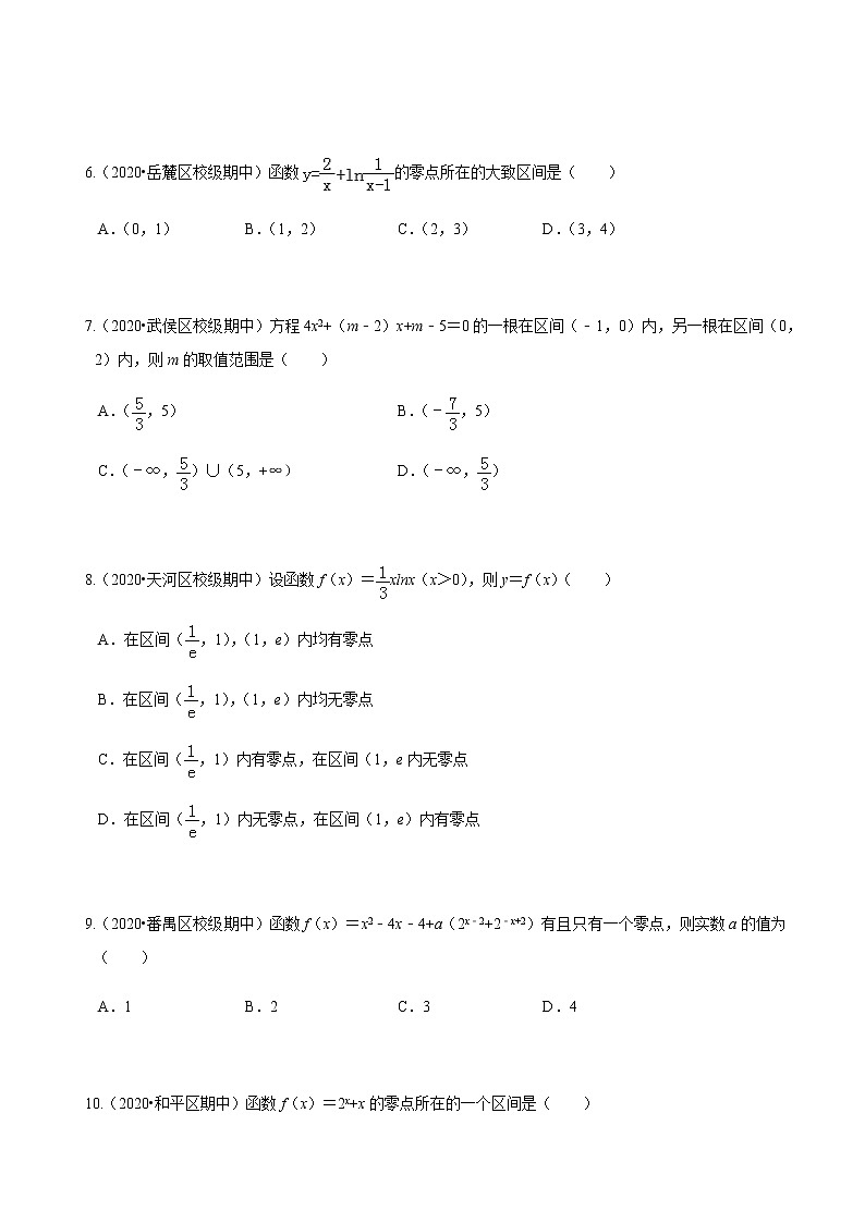 考点01  函数的应用之零点问题1-2020-2021学年高一《新题速递·数学》（人教版）02