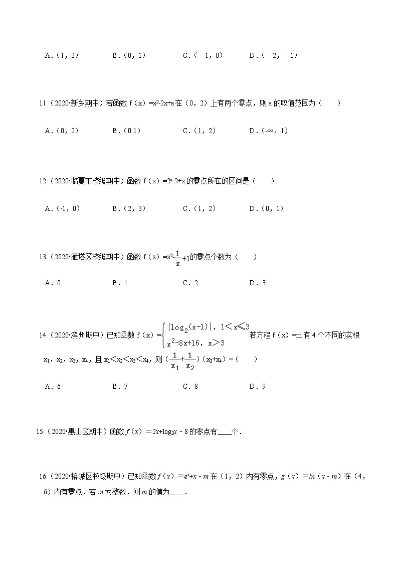 考点01  函数的应用之零点问题1-2020-2021学年高一《新题速递·数学》（人教版）03