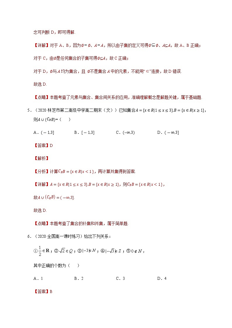考点01 集合（9月）-2020-2021学年高一《新题速递·数学》（人教版）03