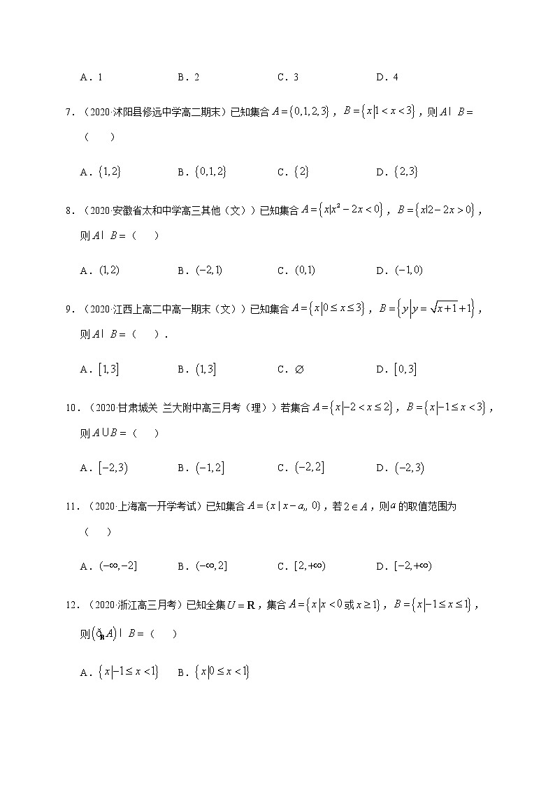 考点01 集合（9月）-2020-2021学年高一《新题速递·数学》（人教版）02