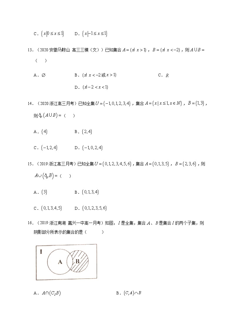 考点01 集合（9月）-2020-2021学年高一《新题速递·数学》（人教版）03