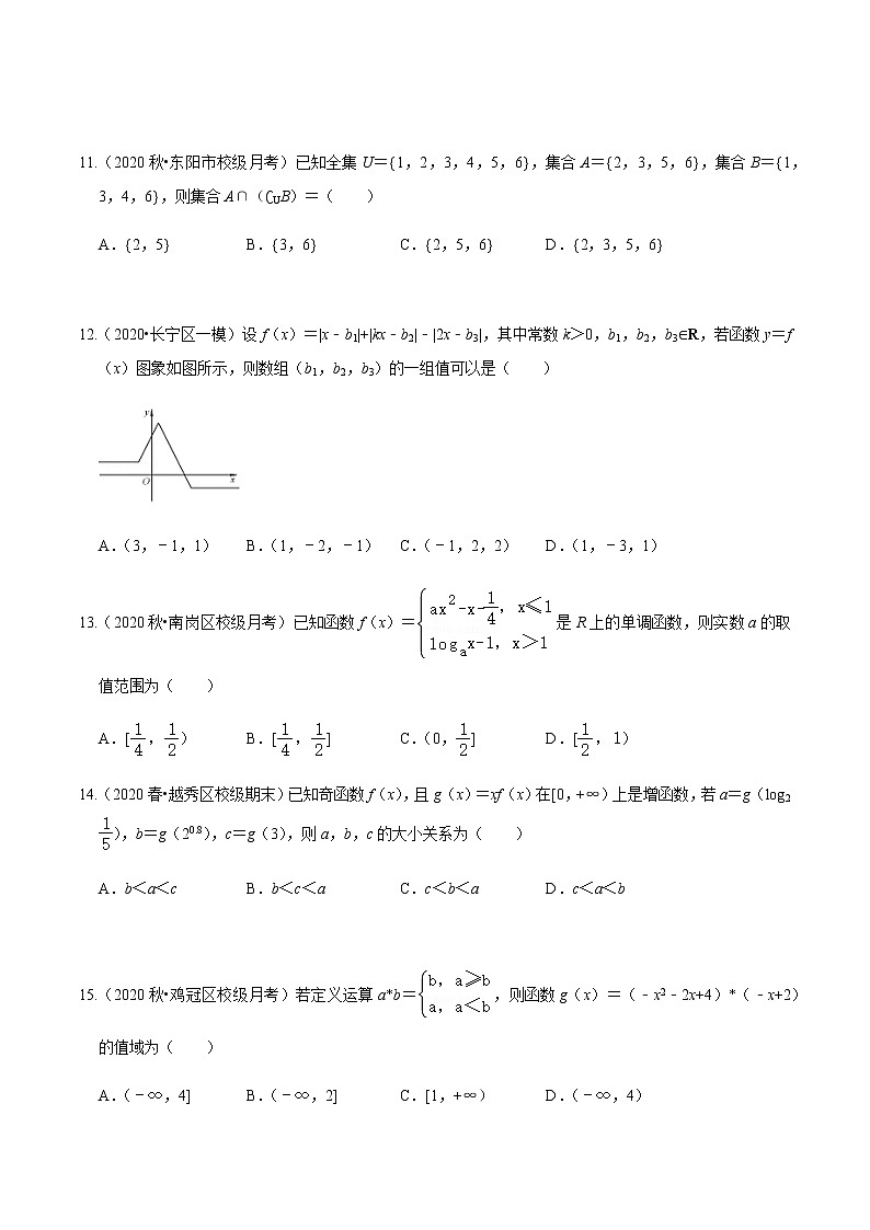 考点01 集合与函数概念基础题汇总-2020-2021学年高一《新题速递·数学》（人教版）03