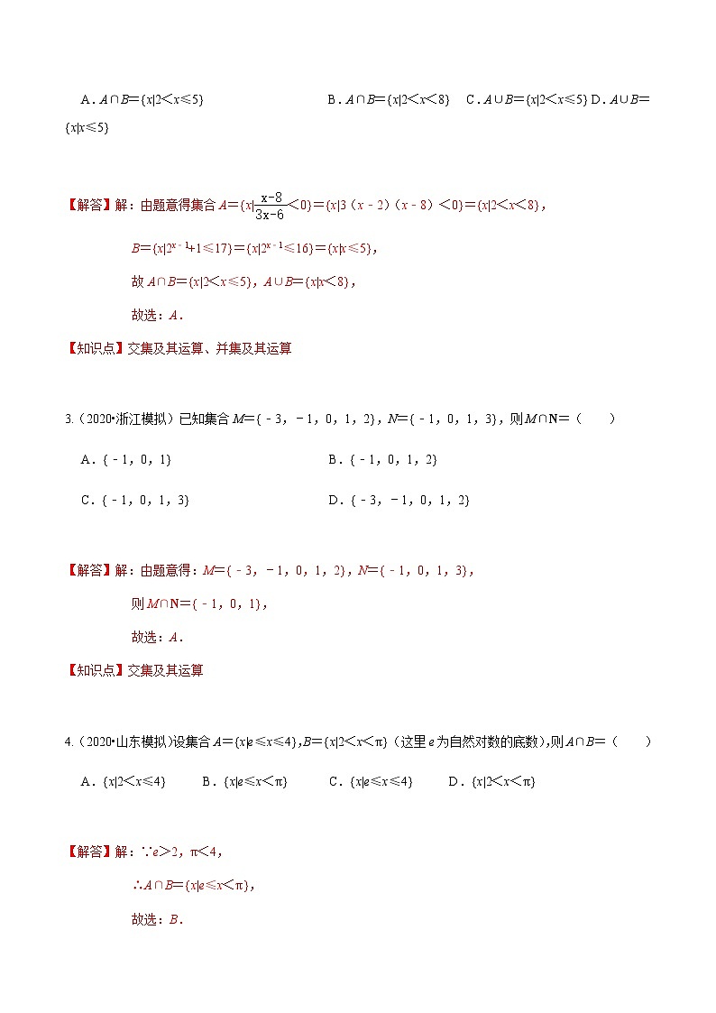 考点01 集合与函数概念基础题汇总-2020-2021学年高一《新题速递·数学》（人教版）02