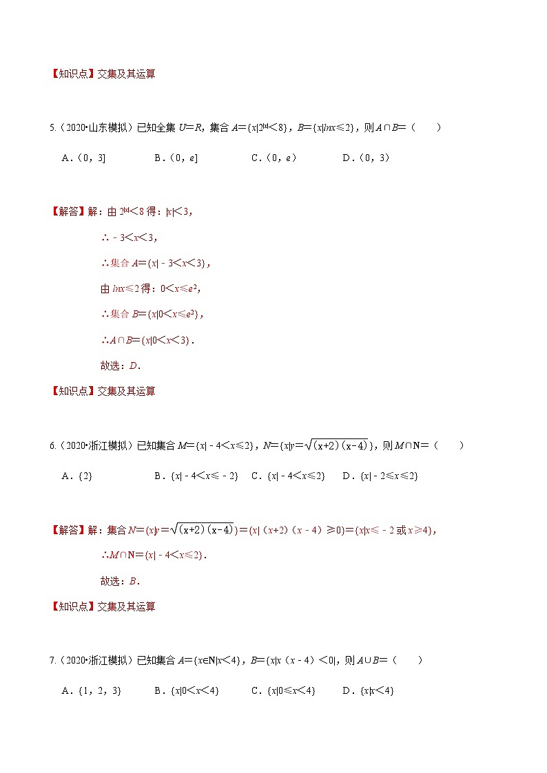 考点01 集合与函数概念基础题汇总-2020-2021学年高一《新题速递·数学》（人教版）03