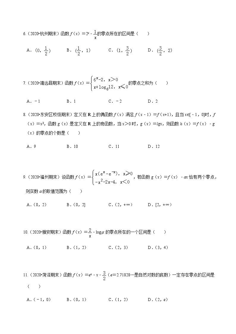 考点02  函数的应用之零点问题2-2020-2021学年高一《新题速递·数学》（人教版）02