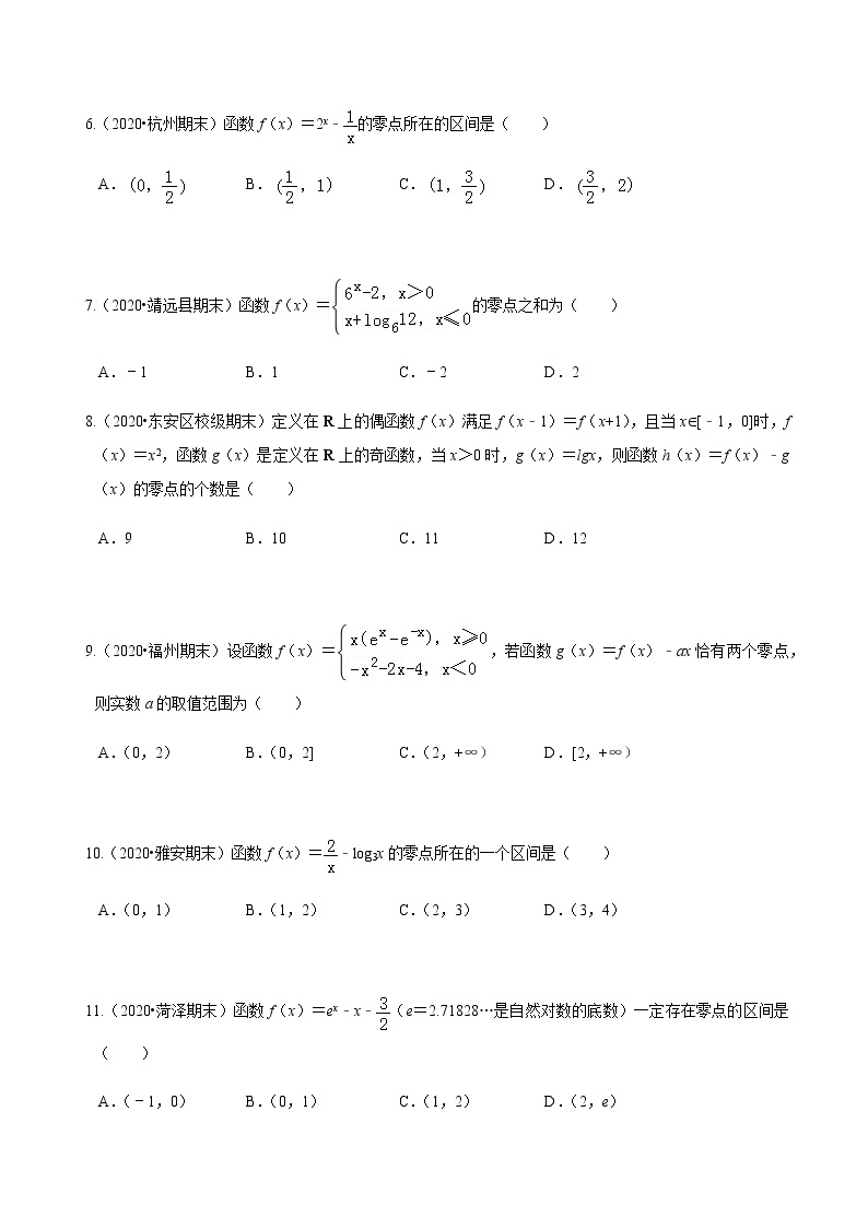 考点02  函数的应用之零点问题2-2020-2021学年高一《新题速递·数学》（人教版）02