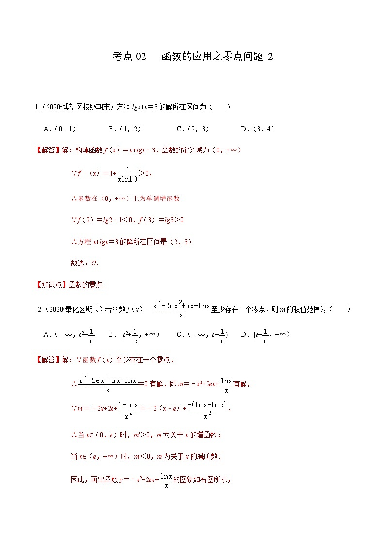考点02  函数的应用之零点问题2-2020-2021学年高一《新题速递·数学》（人教版）01