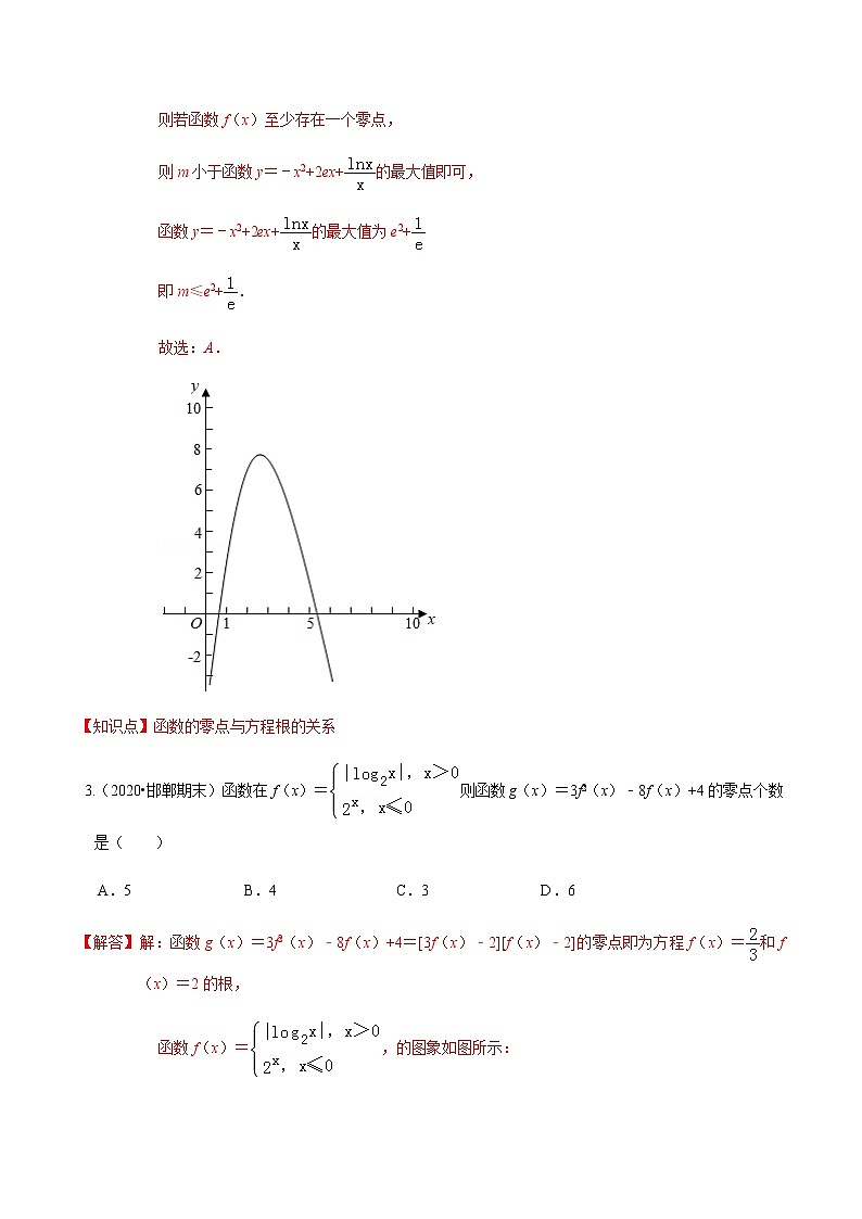 考点02  函数的应用之零点问题2-2020-2021学年高一《新题速递·数学》（人教版）02