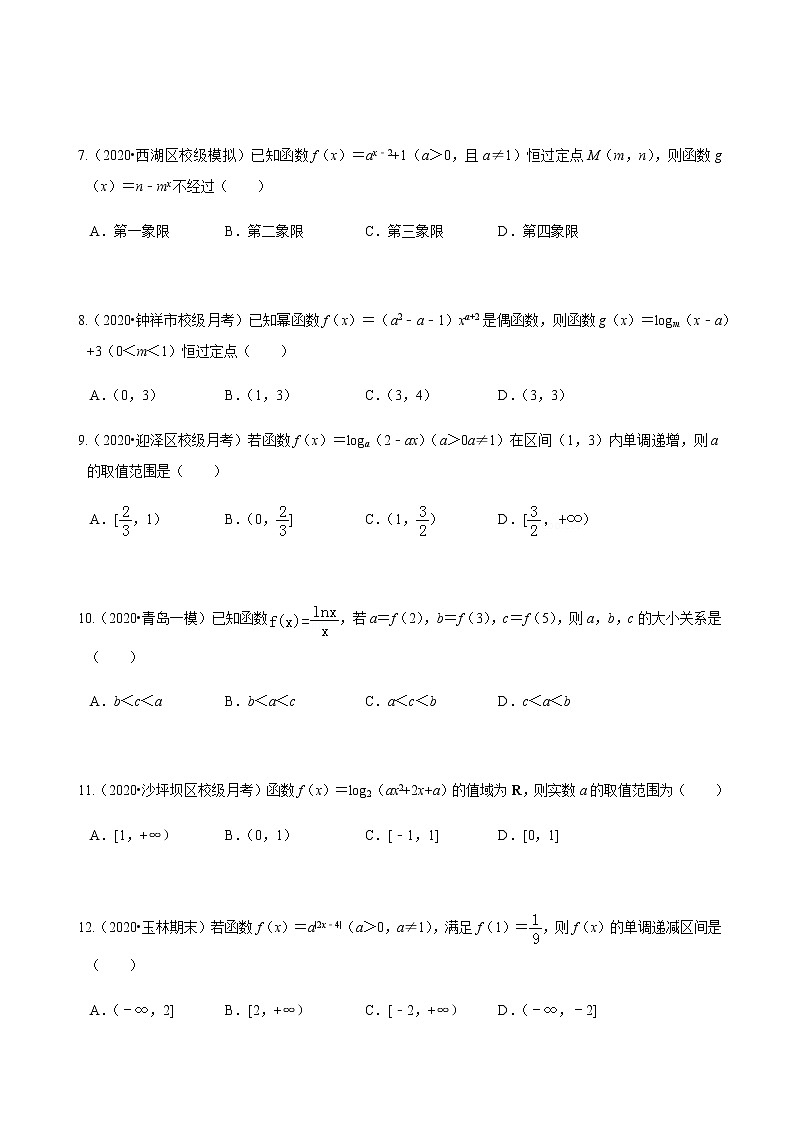 考点02  基本初等函数综合题型（提高）-2020-2021学年高一《新题速递·数学》（人教版）02