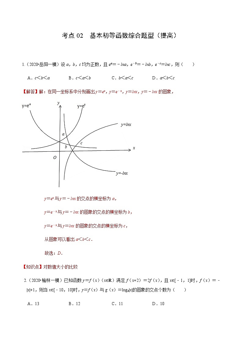 考点02  基本初等函数综合题型（提高）-2020-2021学年高一《新题速递·数学》（人教版）01