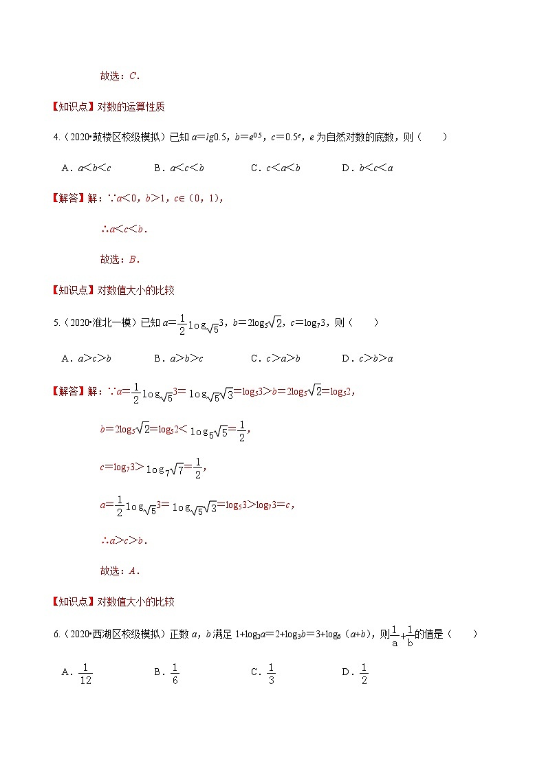 考点02  基本初等函数综合题型（提高）-2020-2021学年高一《新题速递·数学》（人教版）03