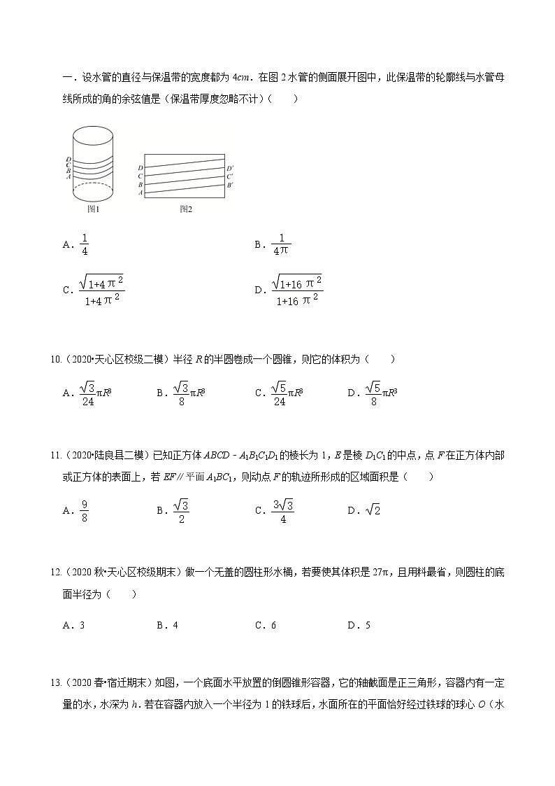 考点01 空间几何体的结构-2020-2021学年高一《新题速递·数学》（人教版）03