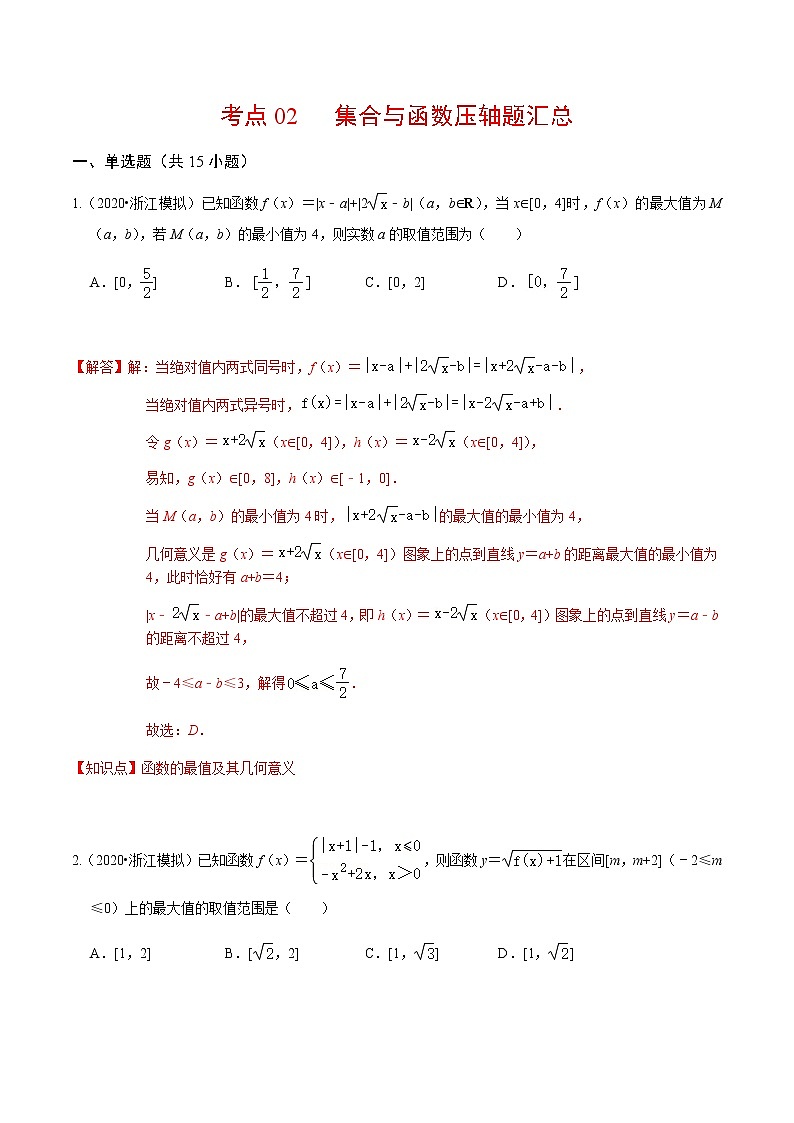 考点02 集合与函数压轴题汇总-2020-2021学年高一《新题速递·数学》（人教版）01