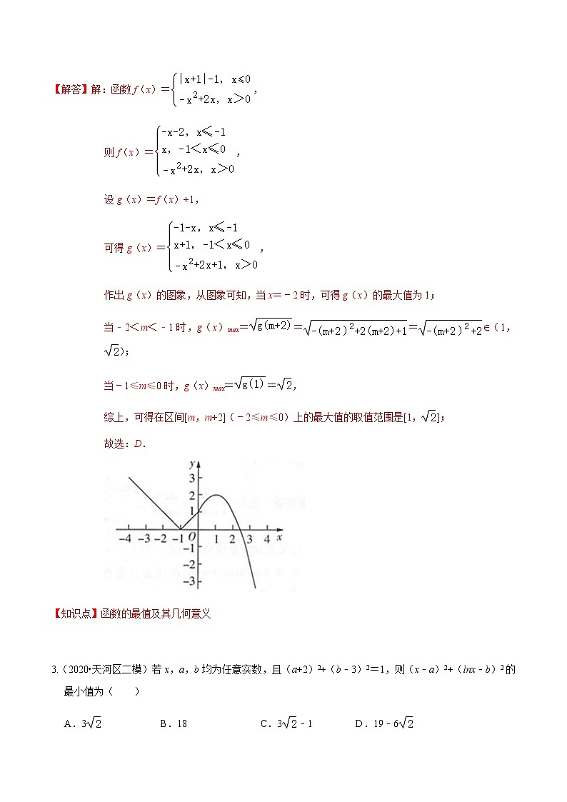 考点02 集合与函数压轴题汇总-2020-2021学年高一《新题速递·数学》（人教版）02