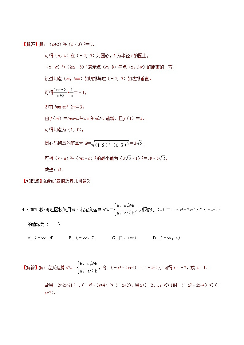 考点02 集合与函数压轴题汇总-2020-2021学年高一《新题速递·数学》（人教版）03
