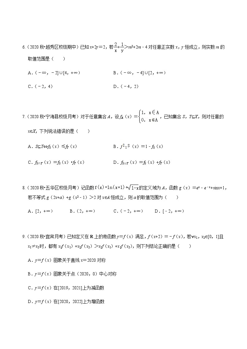 考点02 集合与函数压轴题汇总-2020-2021学年高一《新题速递·数学》（人教版）02