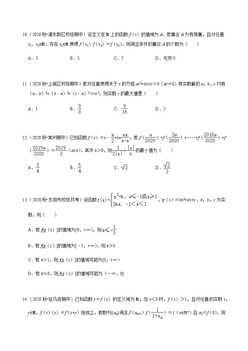 考点02 集合与函数压轴题汇总-2020-2021学年高一《新题速递·数学》（人教版）03