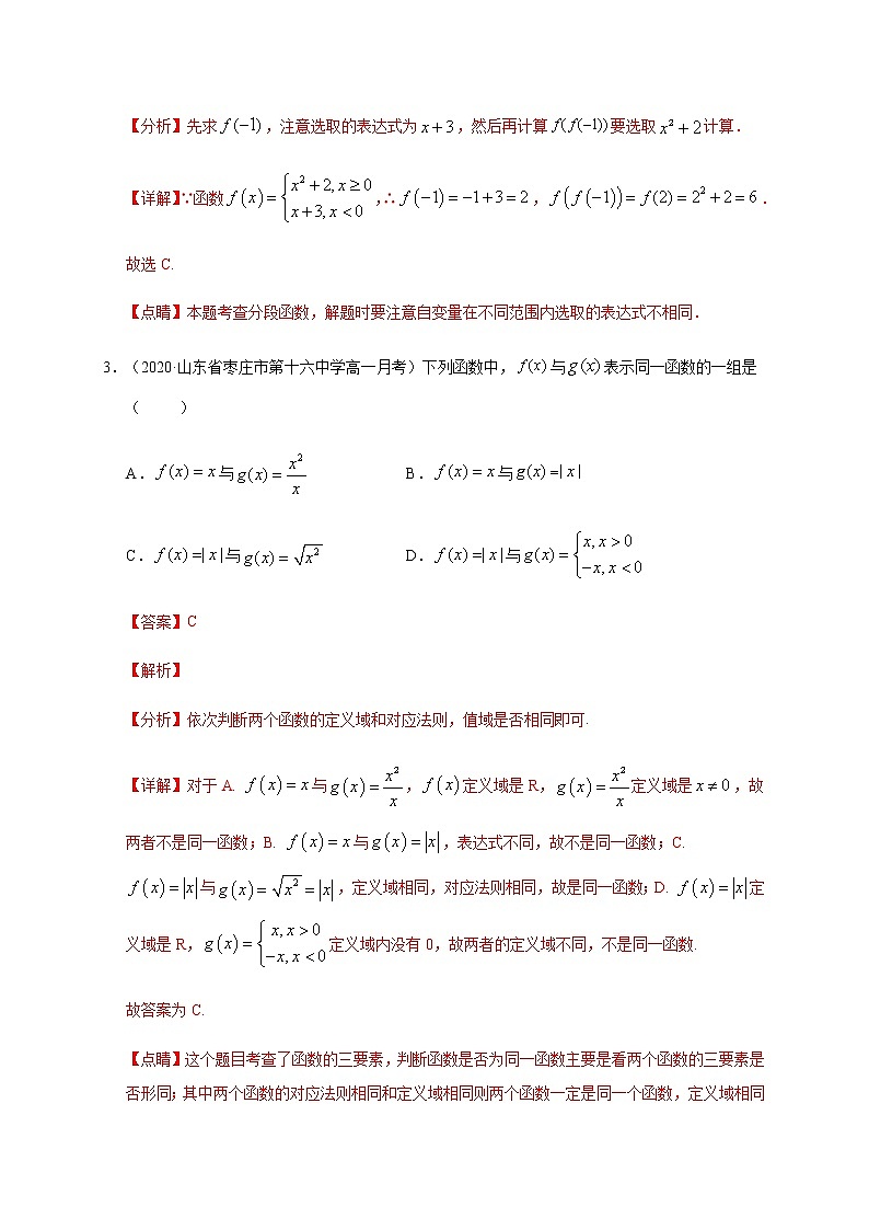 考点02 函数的概念与性质（9月）-2020-2021学年高一《新题速递·数学》（人教版）（解析版）第2页