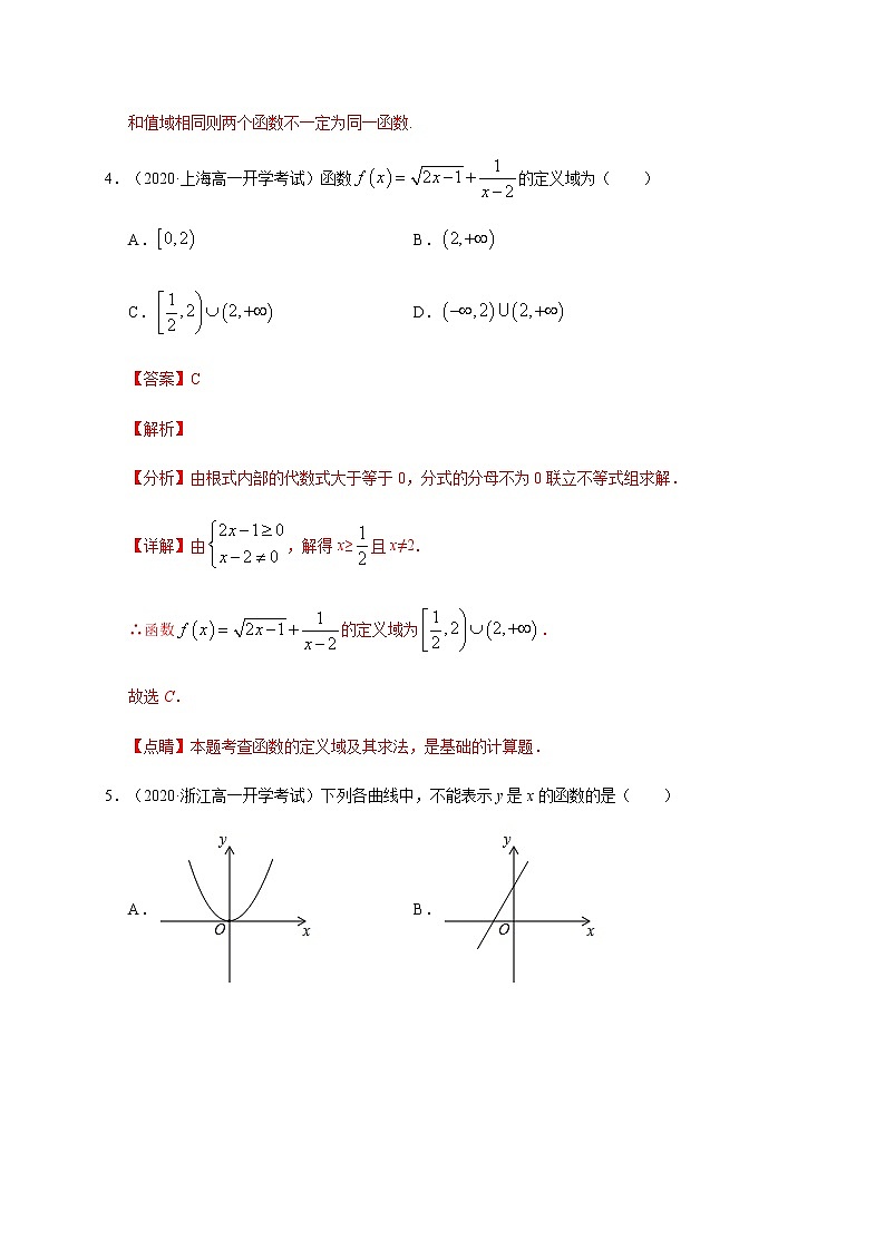 考点02 函数的概念与性质（9月）-2020-2021学年高一《新题速递·数学》（人教版）（解析版）第3页