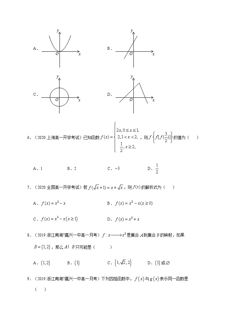 考点02 函数的概念与性质（9月）-2020-2021学年高一《新题速递·数学》（人教版）（原卷版）第2页
