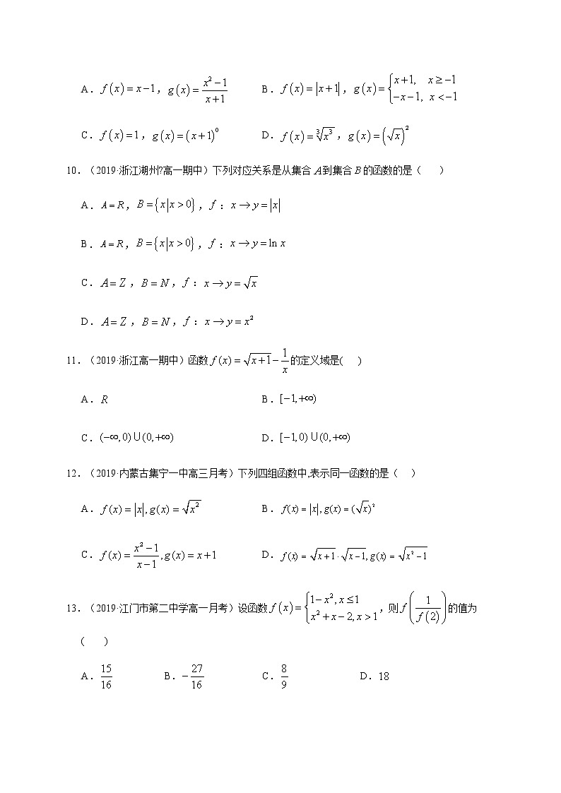 考点02 函数的概念与性质（9月）-2020-2021学年高一《新题速递·数学》（人教版）（原卷版）第3页
