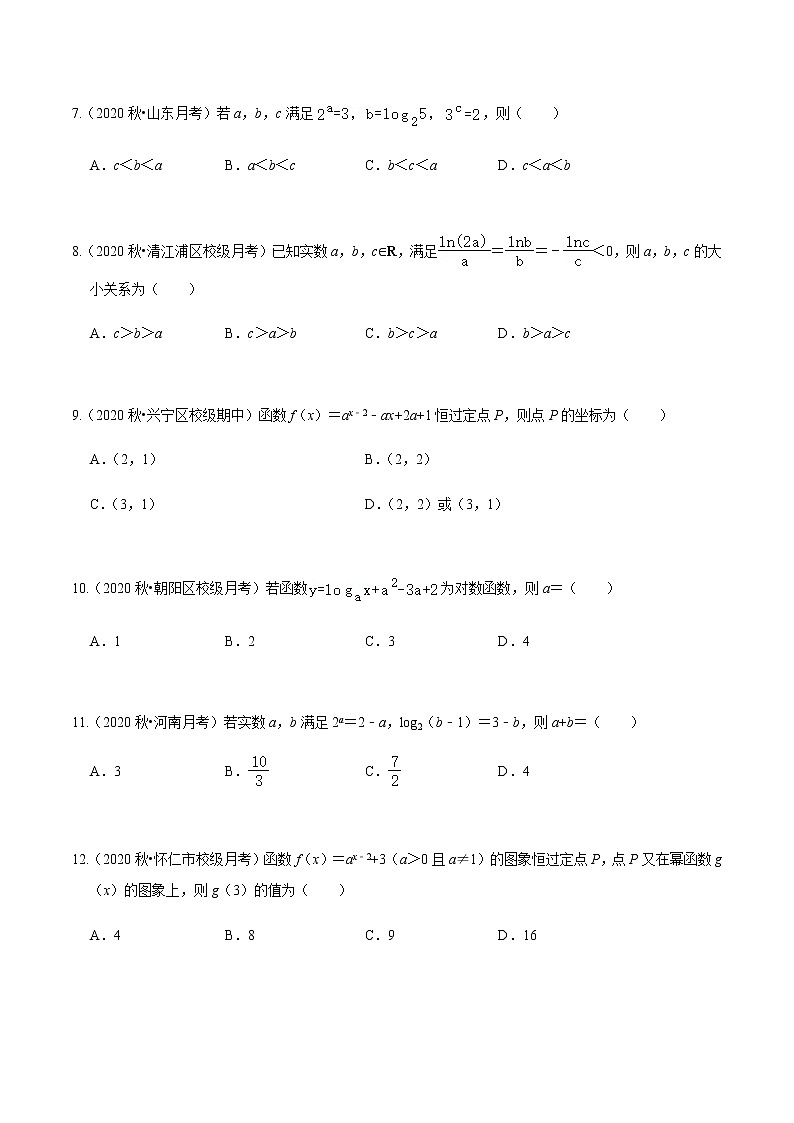 考点03 基本初等函数基础题汇总（原卷版）第2页