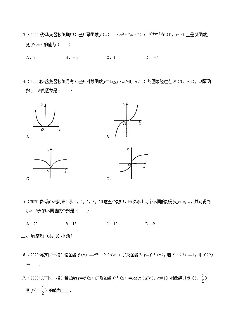 考点03 基本初等函数基础题汇总（原卷版）第3页