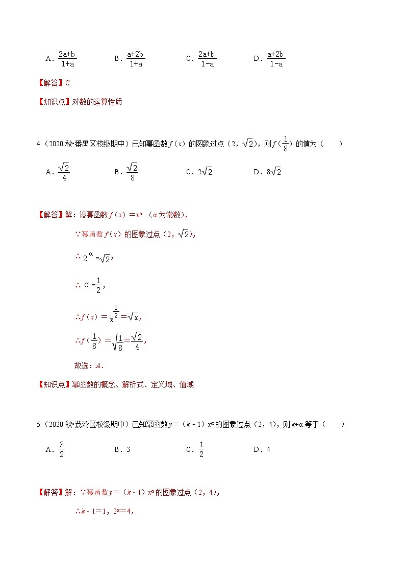 考点03 基本初等函数基础题汇总（解析版）第2页