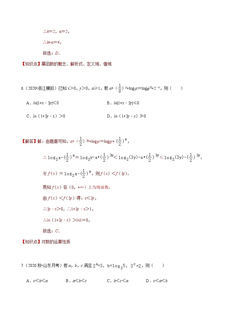 考点03 基本初等函数基础题汇总（解析版）第3页