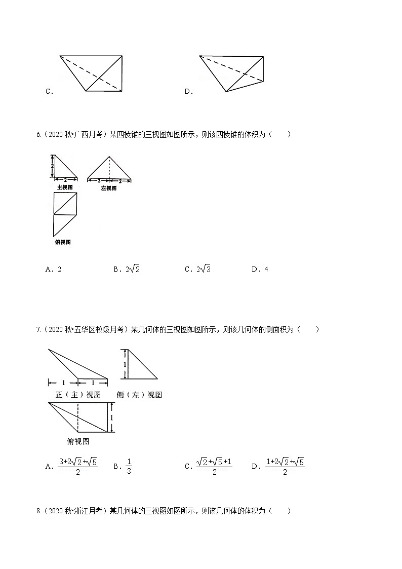 考点02 空间几何体的三视图（原卷版） 第3页