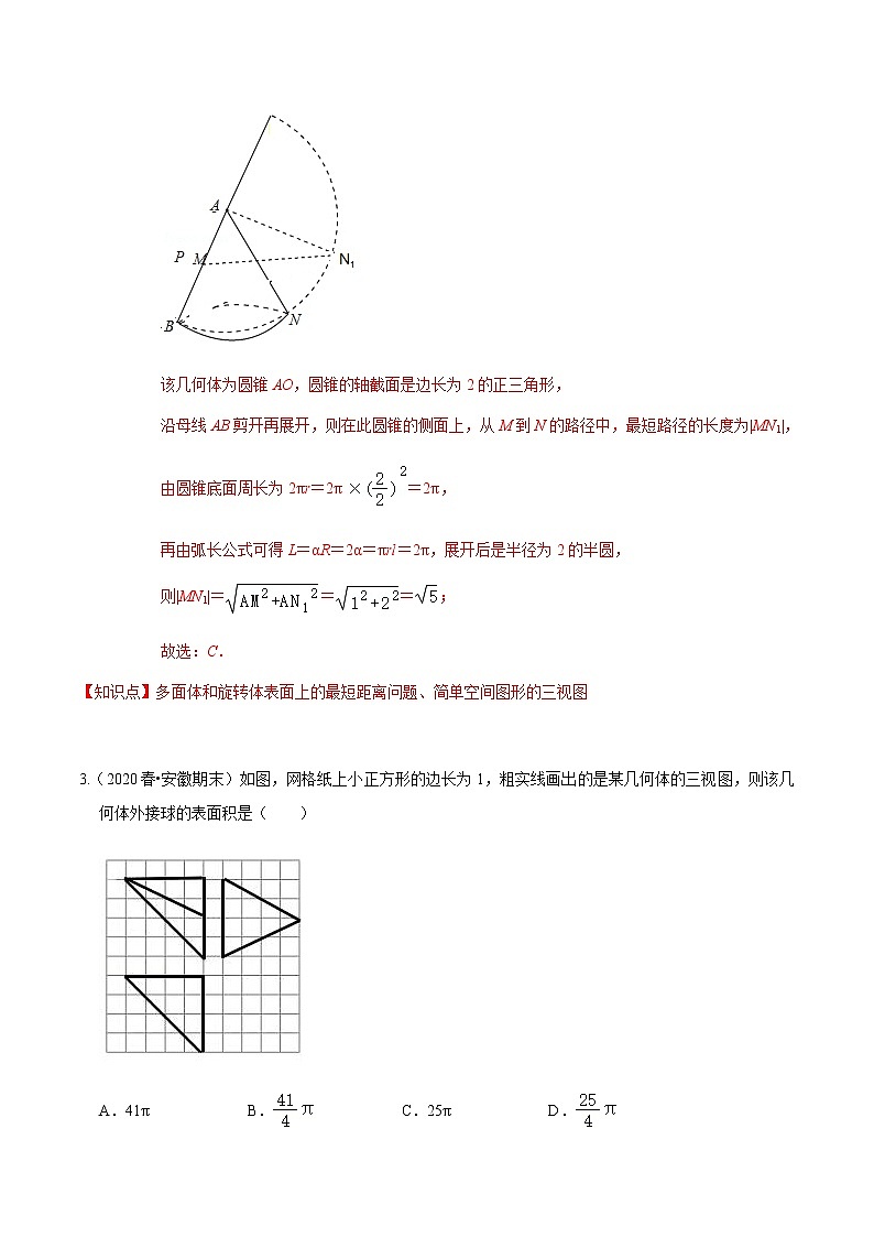 考点02 空间几何体的三视图（解析版） 第2页