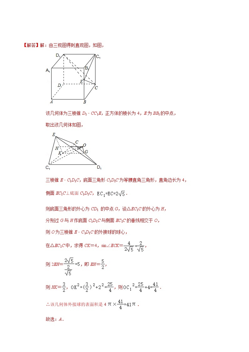 考点02 空间几何体的三视图-2020-2021学年高一《新题速递·数学》（人教版）03
