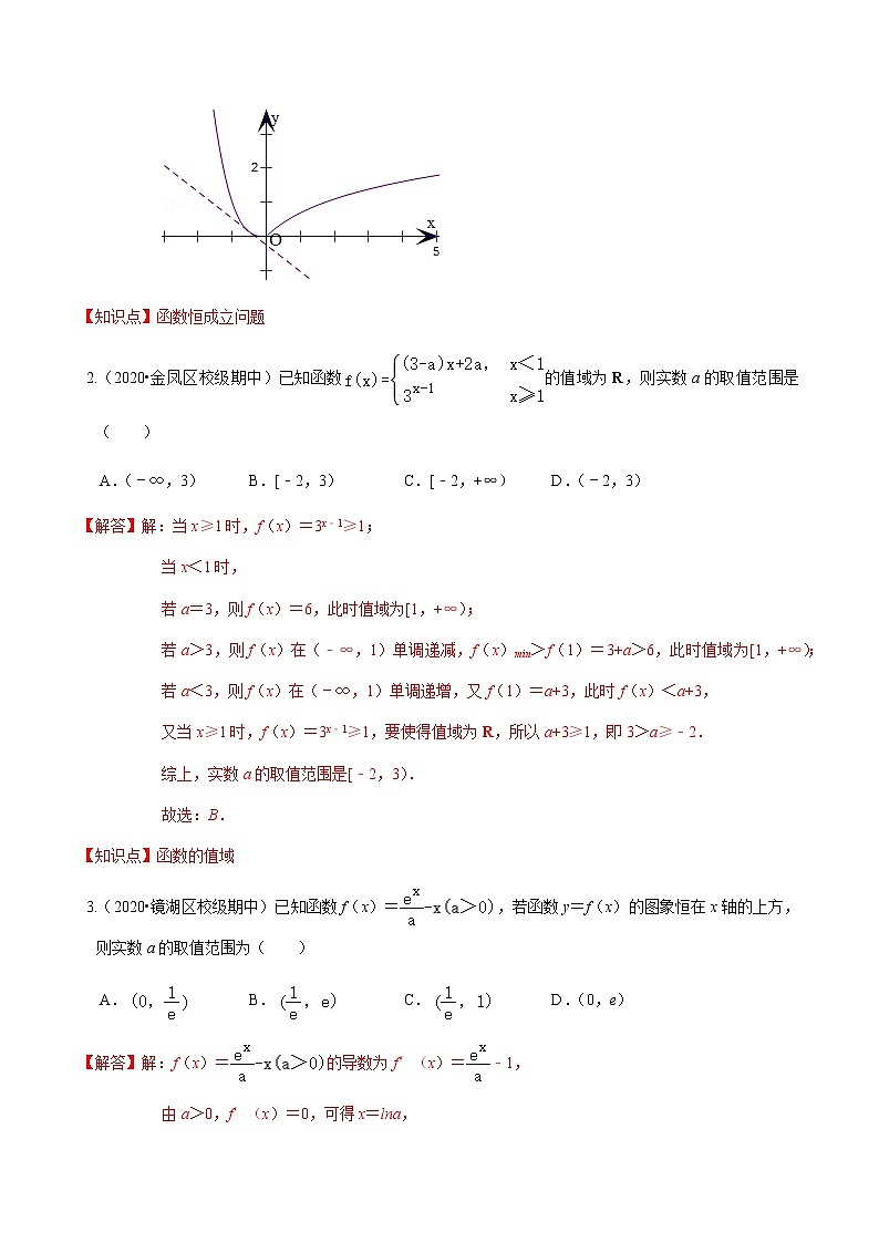 考点03 期中训练之集合和函数概念1（解析版）第2页