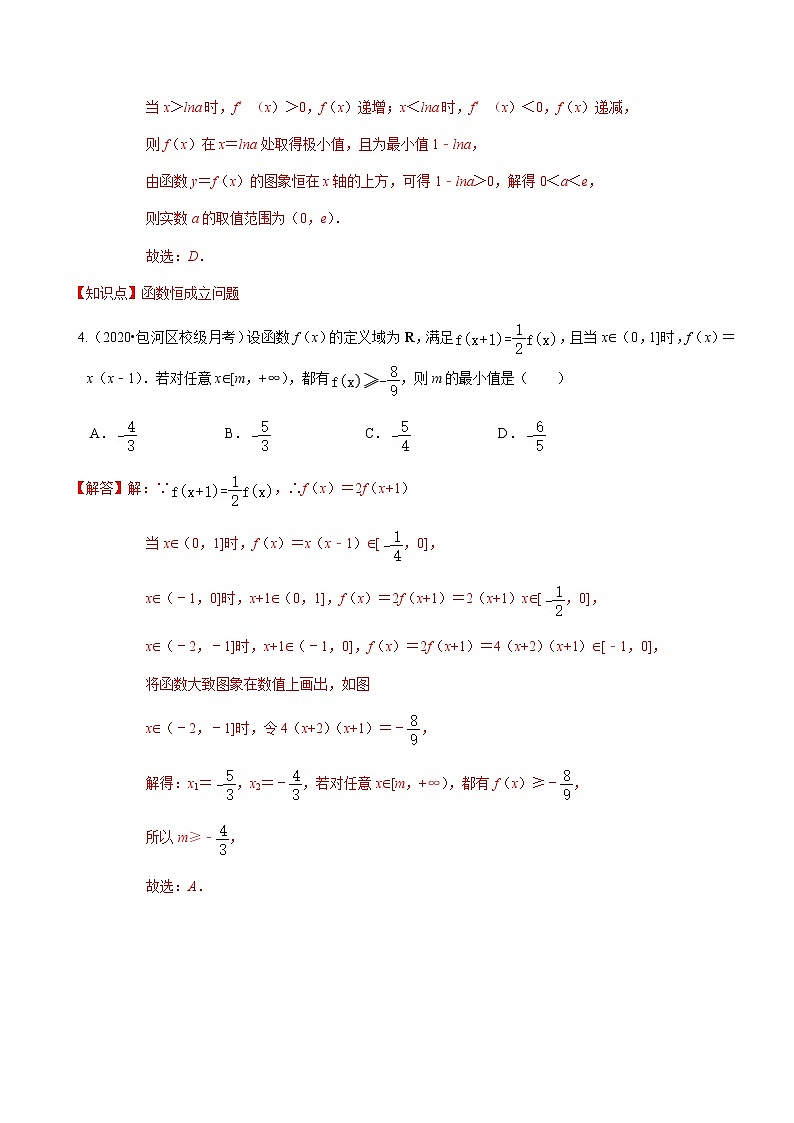 考点03 期中训练之集合和函数概念1（解析版）第3页