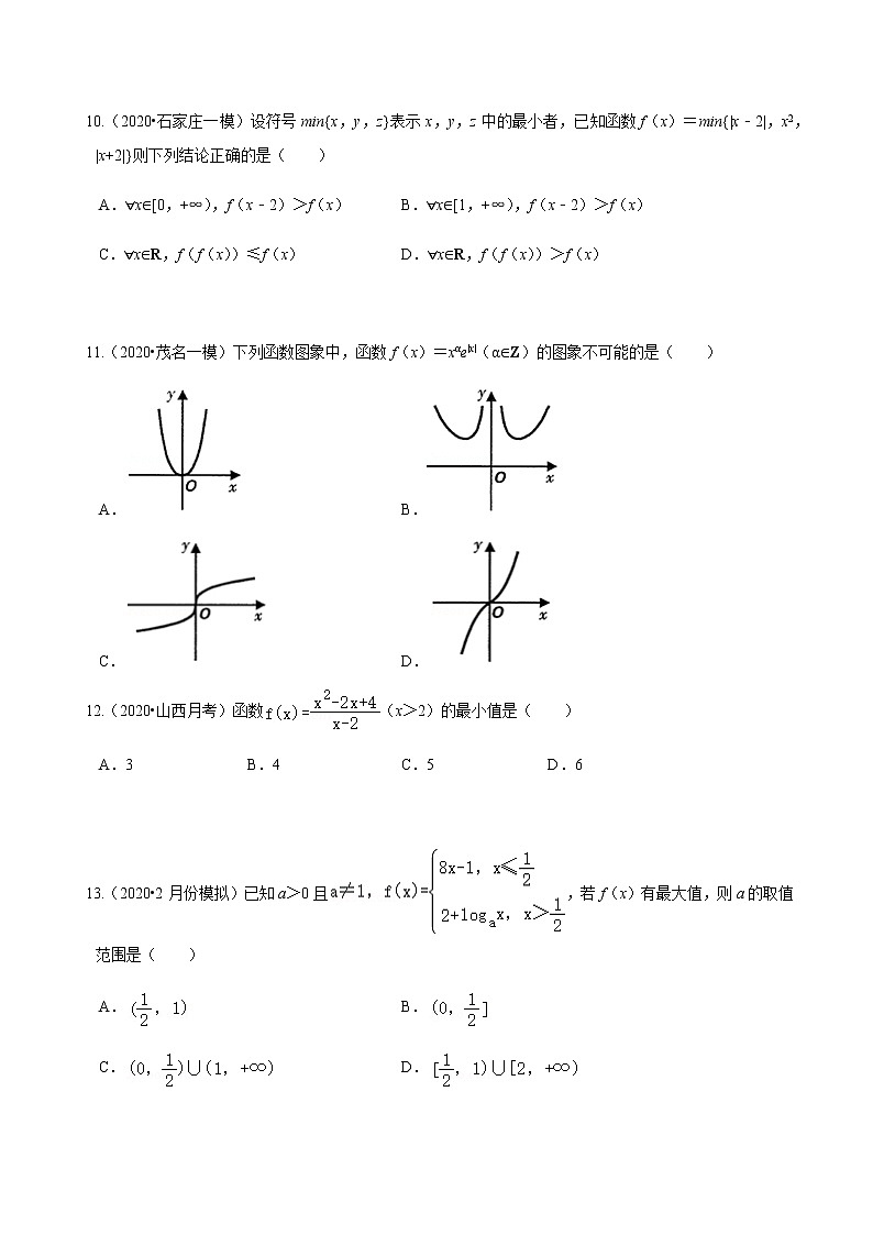 考点03 期中训练之集合和函数概念1（原卷版）第3页