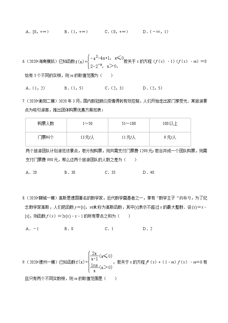 考点04  函数的应用1-2020-2021学年高一《新题速递·数学》（人教版）02