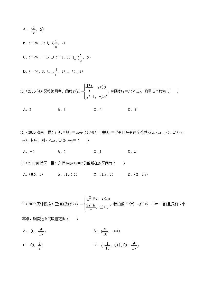 考点04  函数的应用1-2020-2021学年高一《新题速递·数学》（人教版）03
