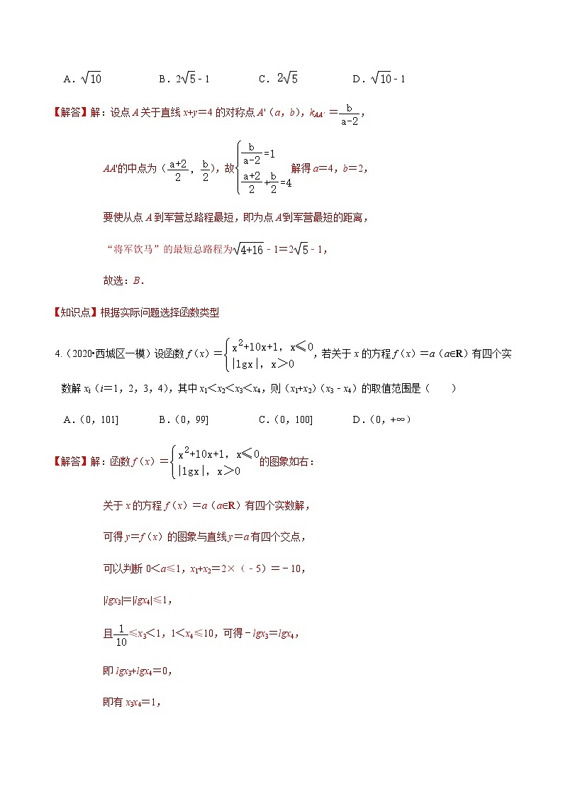 考点04  函数的应用1-2020-2021学年高一《新题速递·数学》（人教版）02