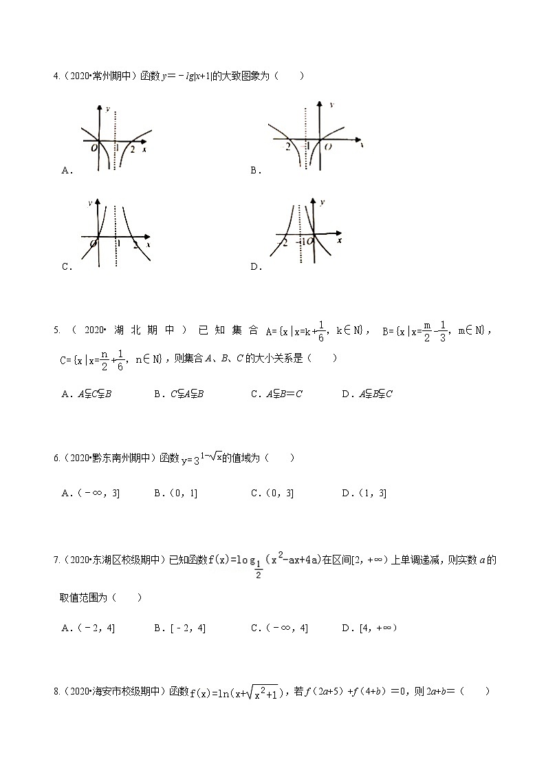 考点04 期中训练之集合和函数概念2（原卷版）第2页