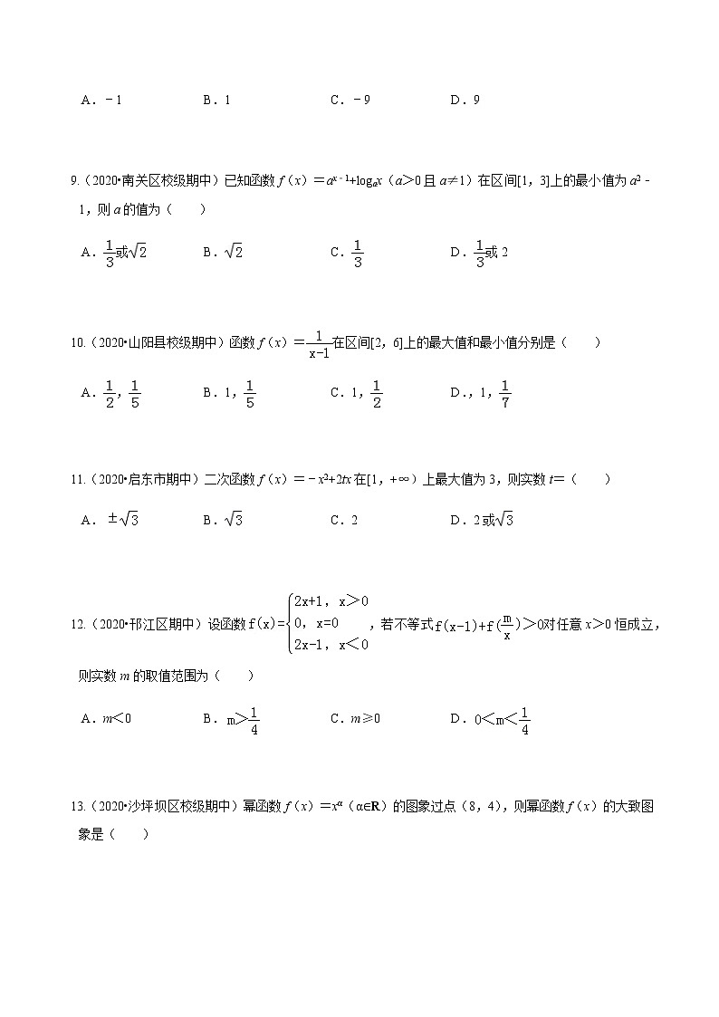 考点04 期中训练之集合和函数概念2（原卷版）第3页