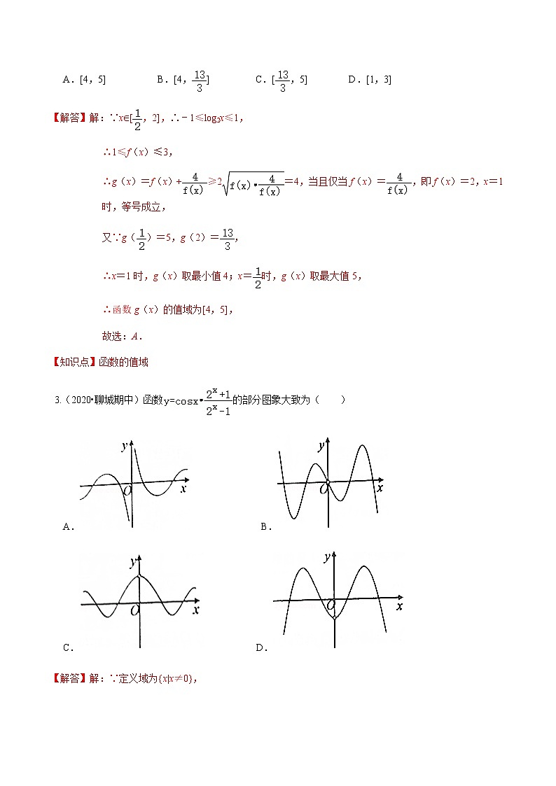 考点04 期中训练之集合和函数概念2（解析版）第2页