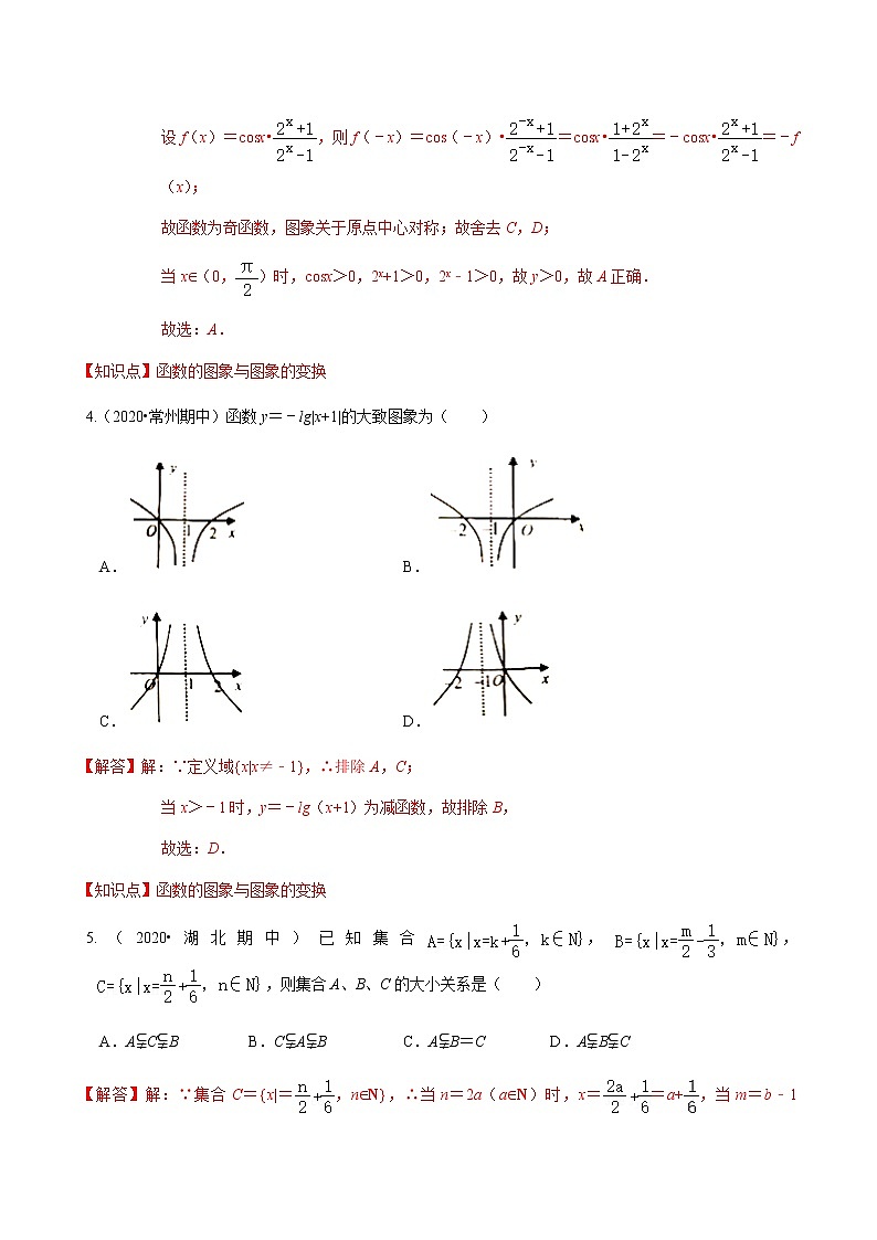 考点04 期中训练之集合和函数概念2（解析版）第3页